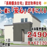 花川南8-3再生モデル住宅完成外観図