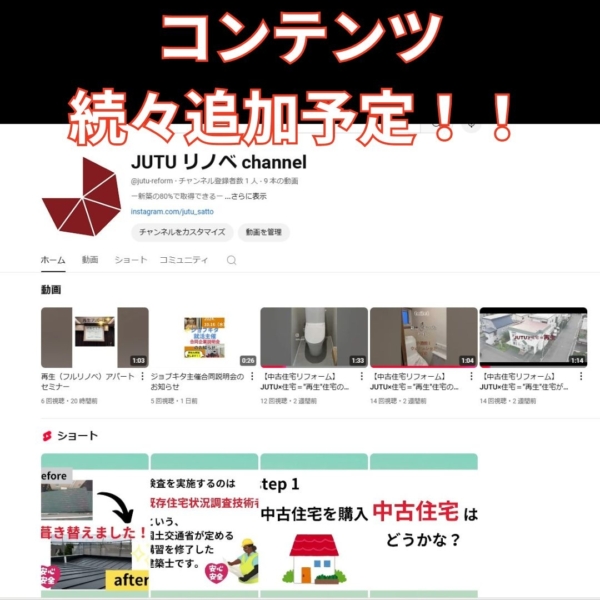 YouTubeコンテンツ続々追加予定