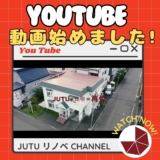 札都住宅流通のYoutube始めました