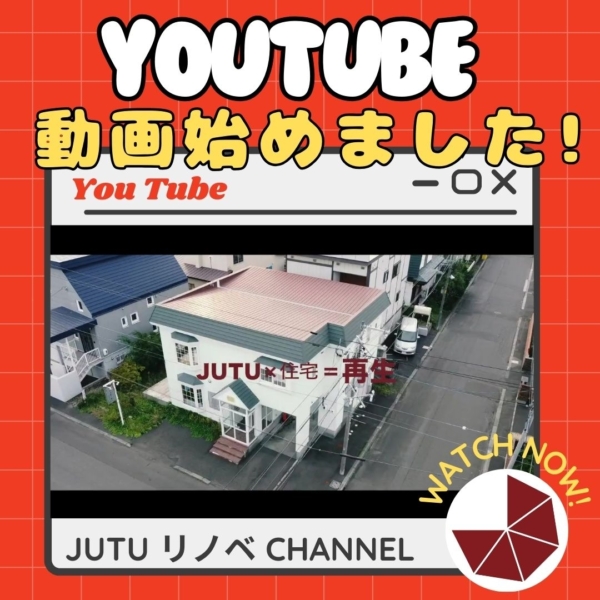 札都住宅流通のYoutube始めました